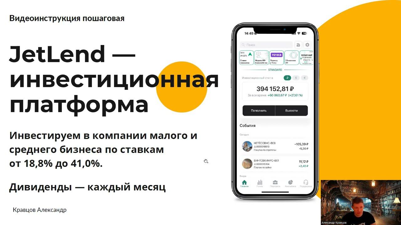 Обзор Jetlend / ДжетЛенд инвестиционная платформа | Сколько можно заработать? Доходность 18,8 - 41%
