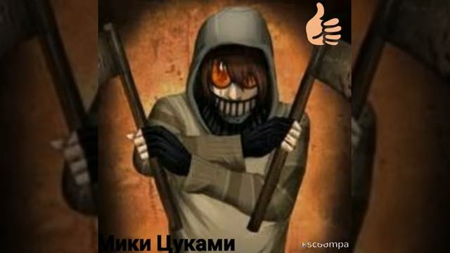 Тики Тоби(Крипипаста)