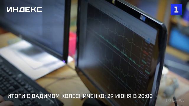 Итоги с Вадимом Колесниченко: 29 июня в 20:00