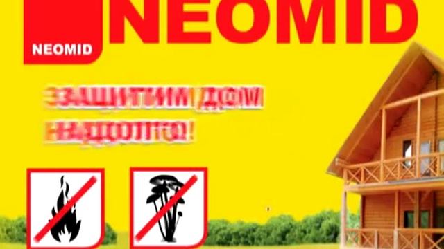 Федеральная реклама NEOMID