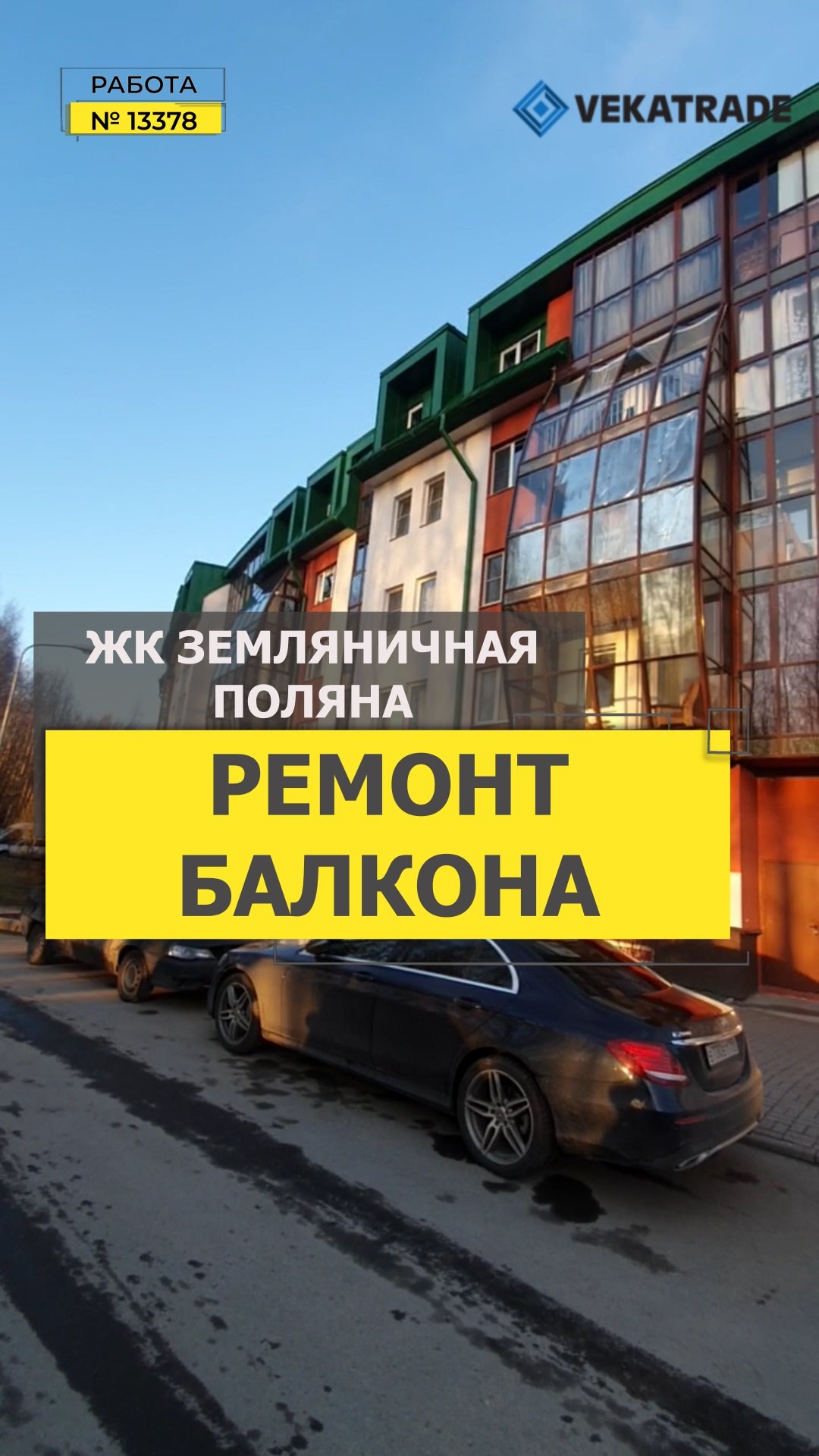 13378 ЖК Земляничная поляна Пугоревский 1 Утепление и отделка балкона
