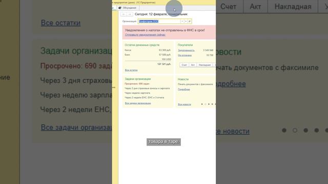 Включение стоимости тары в стоимость товара - 1C
