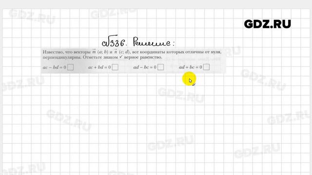 № 336 - Геометрия 9 класс Мерзляк рабочая тетрадь