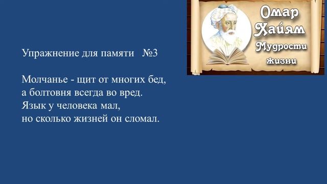 Упражнение для памяти № 3