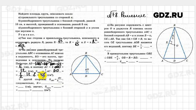 № 78 - Геометрия 9 класс Атанасян Рабочая тетрадь