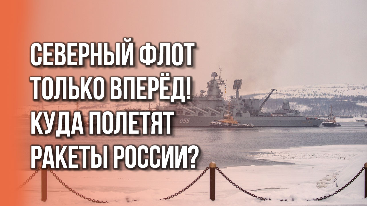 Ракетные пуски и полная готовность: чем занят Северный флот ВМФ России?