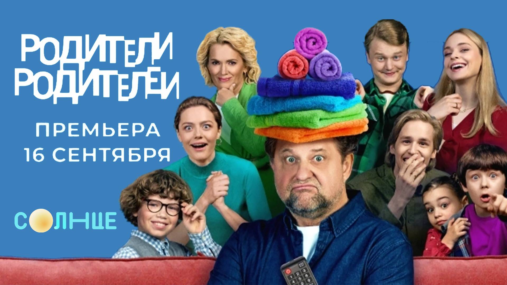 Родители родителей - официальный трейлер - сериал Россия 2024