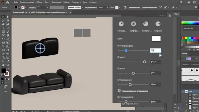 3d в иллюстраторе 2022| Создаём кожаный диван с помощью функций 3D и материалы