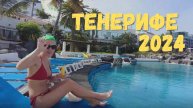 Тенерифе 2024 - Лучшие места на севере острова - Канарские острова