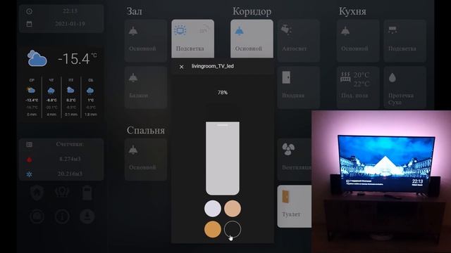 Умный дом (система умного дома)