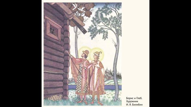 38. Святые мученики князья Борис и Глеб. 1015. Русская Классическая Школа. РКШ. История. 1 класс.