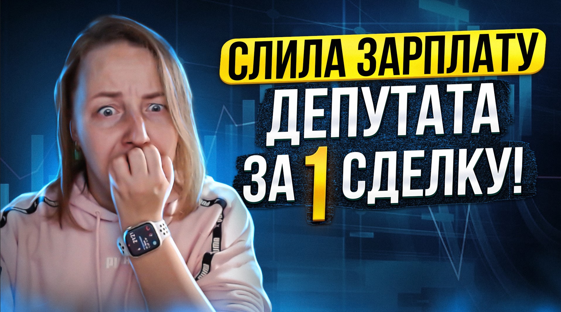 -400 000 рублей за одну сделку! Скальпинг в кризис. Московская биржа.