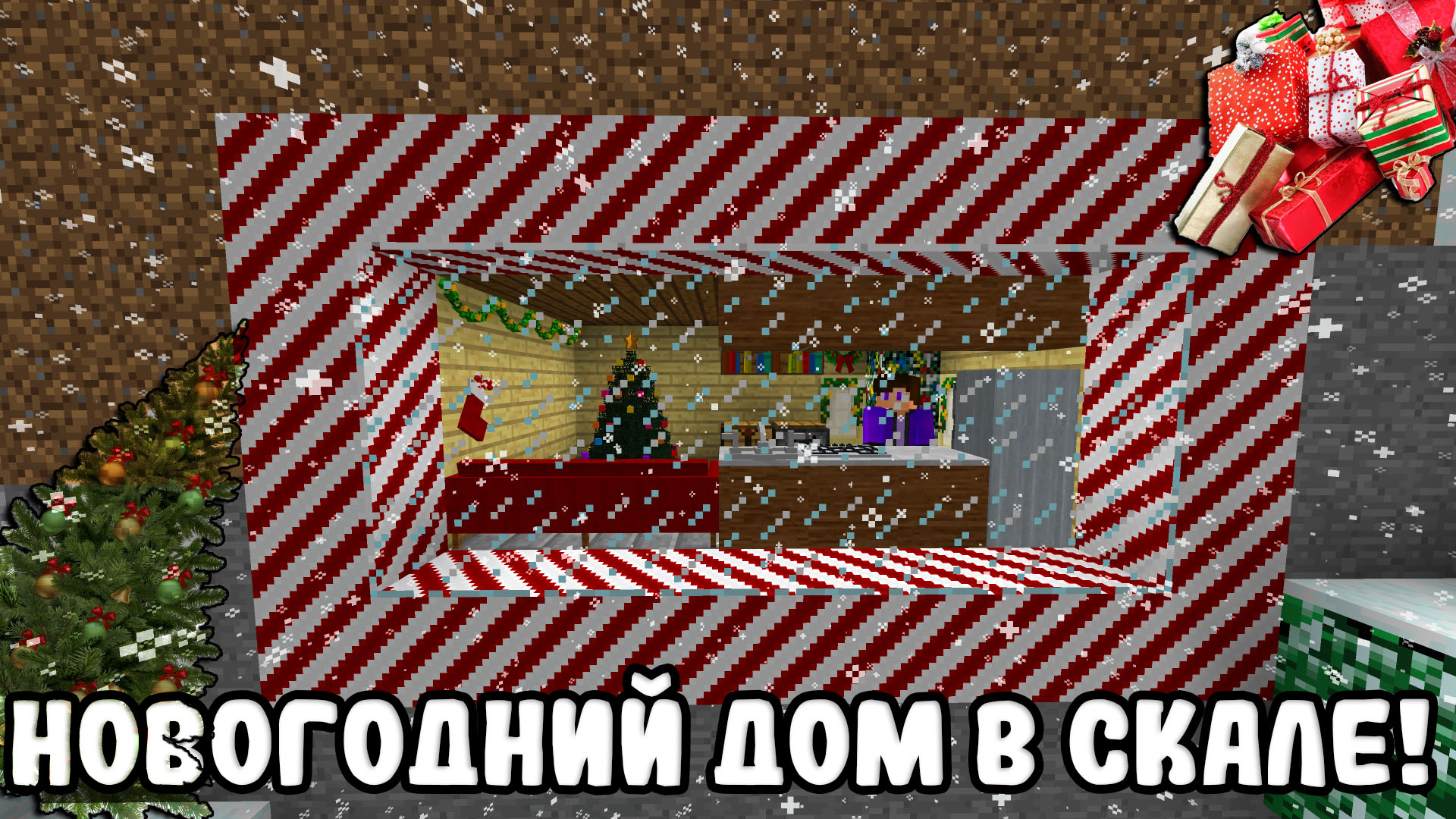 ПОСТРОИЛ ДОМ НА НОВЫЙ ГОД В СКАЛЕ! | ДОМ В СКАЛЕ ДЛЯ НОВОГО ГОДА!