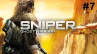 Сам по себе ► Sniper Ghost Warrior 1 #7