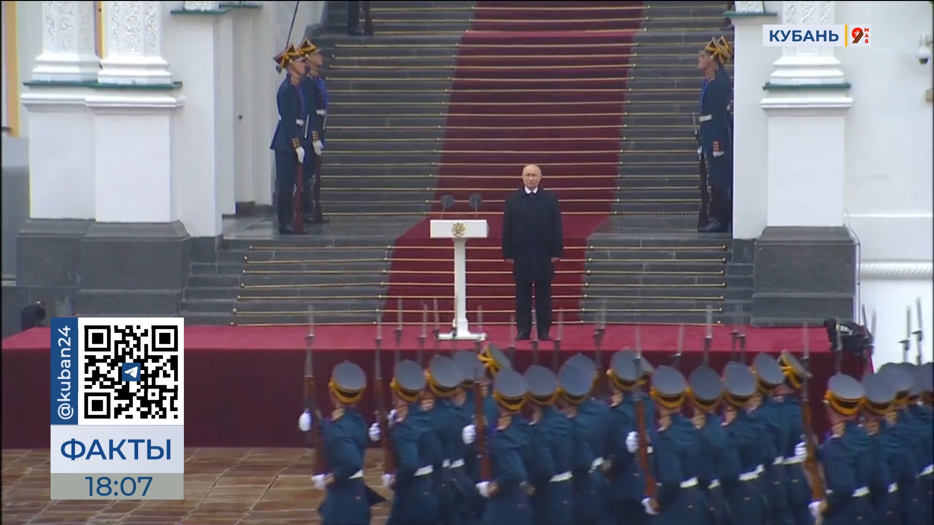 Кондратьев посетил церемонию инаугурации президента РФ в Москве