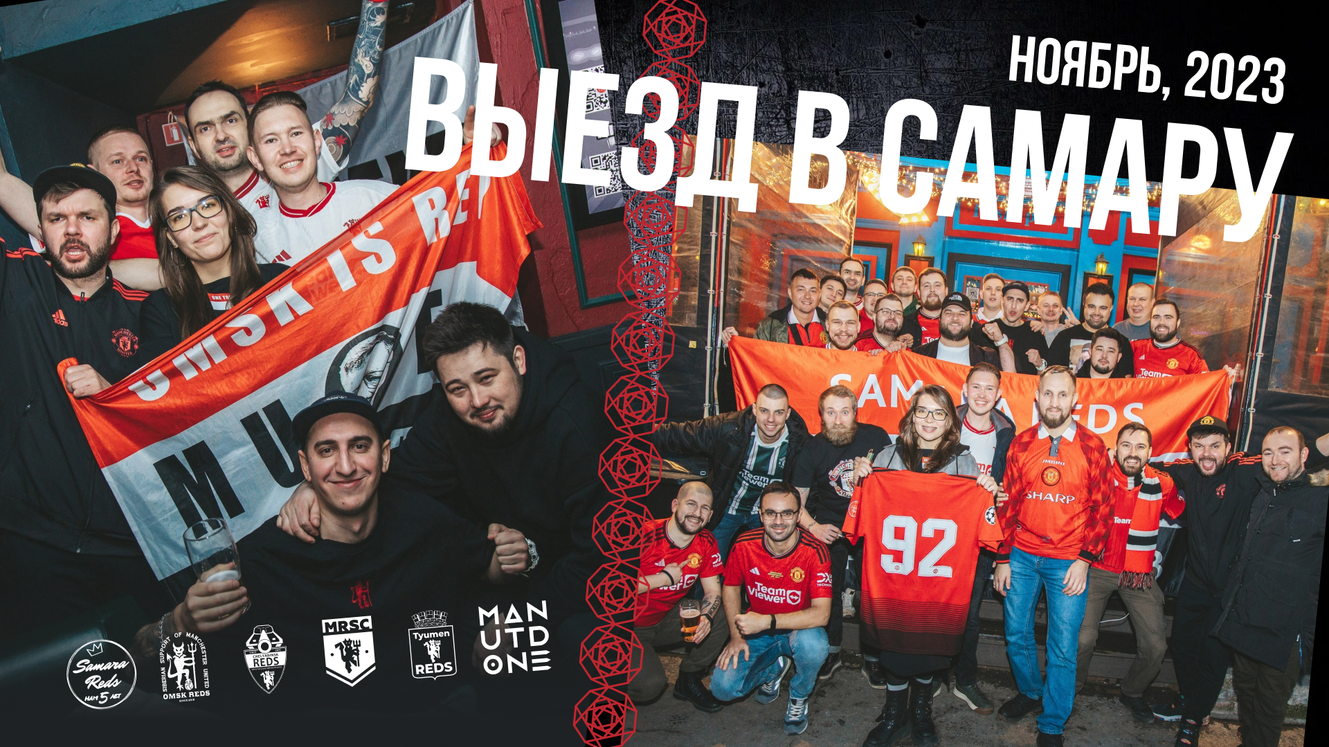 OMSKREDS. Выезд в Самару. Ноябрь, 2023