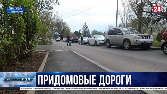 В Севастополе ремонтируют дороги на 23 придомовых территориях