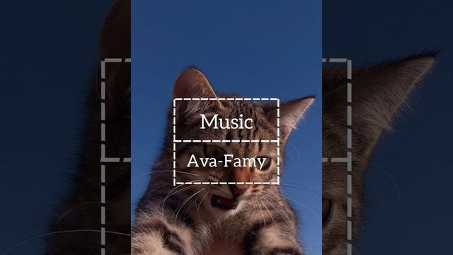 Песня Ava-Famy Слушае