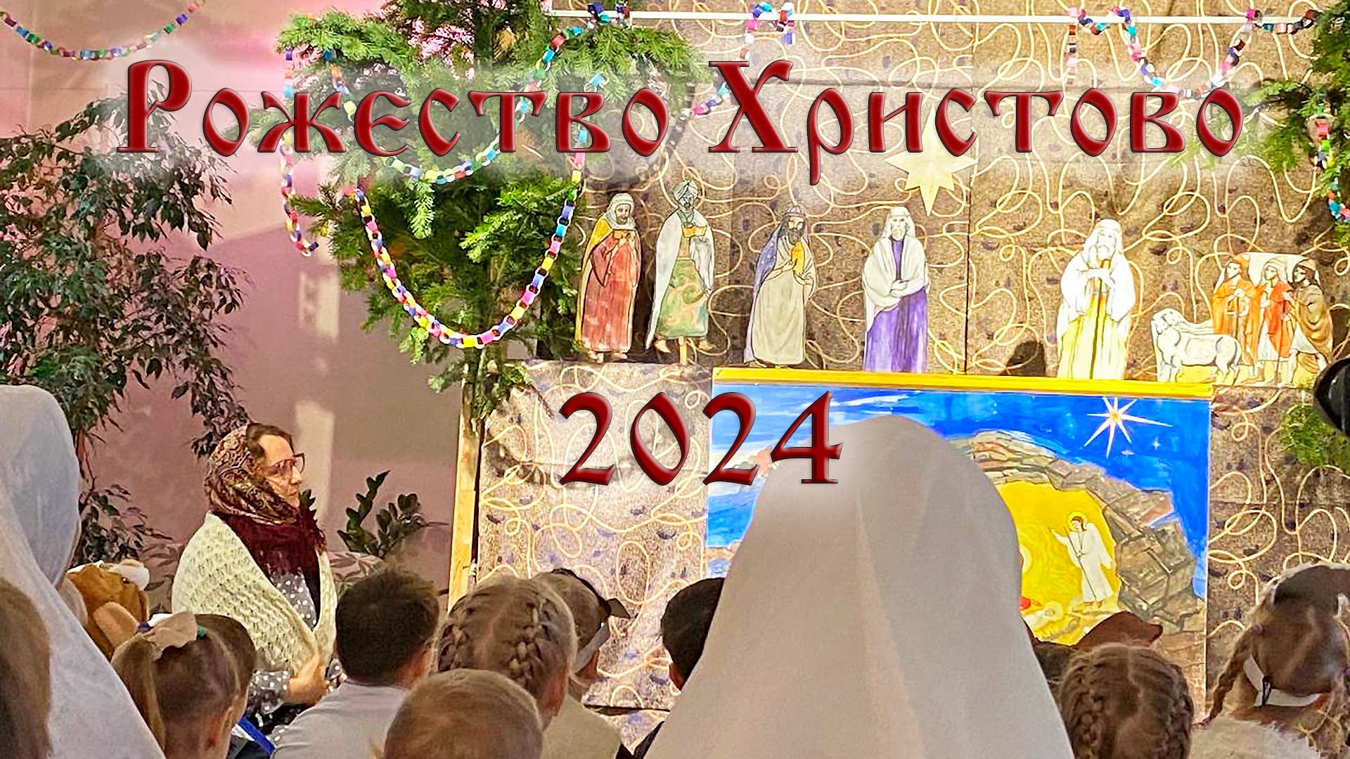 Рождественский концерт "Святая ночь": кукольное представление для детей (Барнаул, 2024)