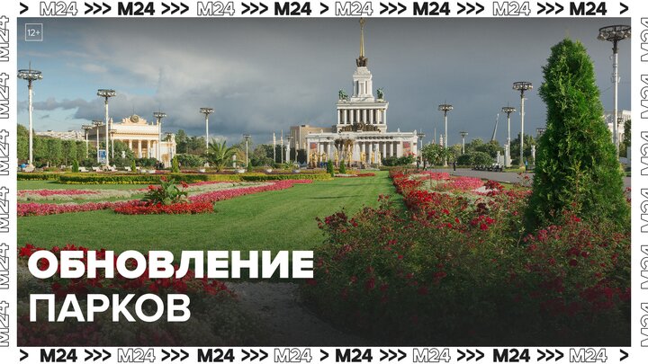 "Это Москва. Строительство": обновление парков - Москва 24