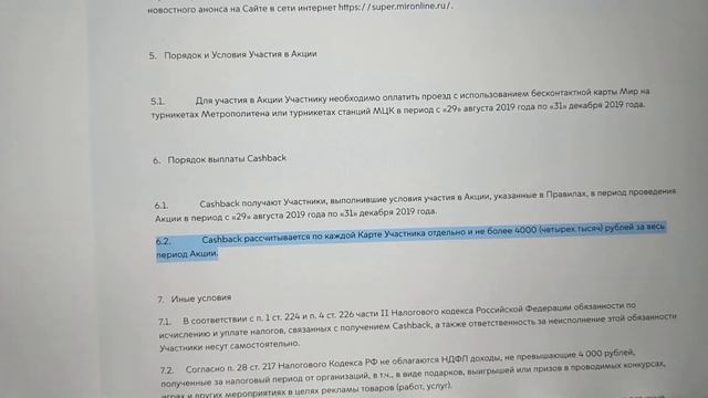 Акция - стоимость поездки в Московском метро всего 27 рублей по карте МИР до 2020. Тройка отстой ?