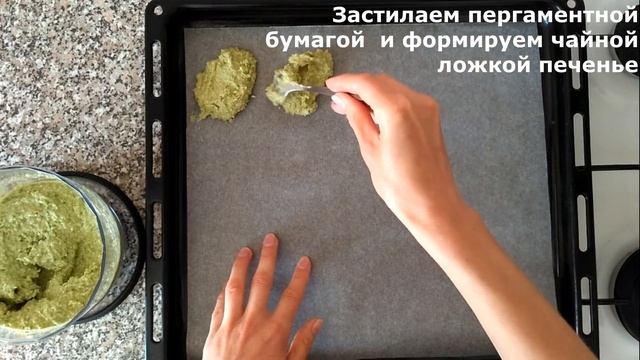 ПРОТЕИНОВОЕ ПЕЧЕНЬЕ из зеленого горошка БЕЗ МУКИ, ЯИЦ И САХАРА / ВЕГАН рецепт / Постное