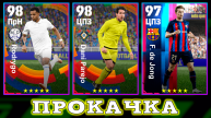 Прокачка Барсиков и ДеЛюкс Ла Лиги в eFootball 2023