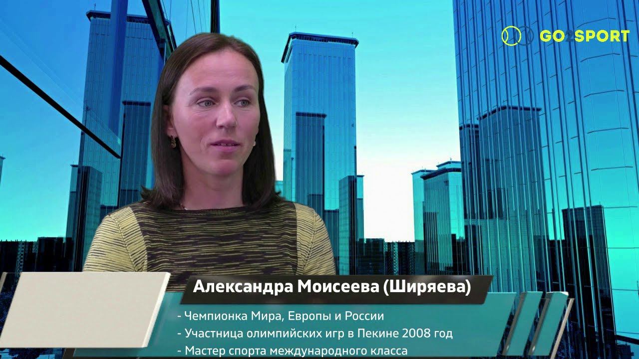 Предприниматели в спорте: Александра Моисеева (Ширяева)
