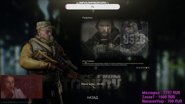 Залетел с типами в Escape from Tarkov