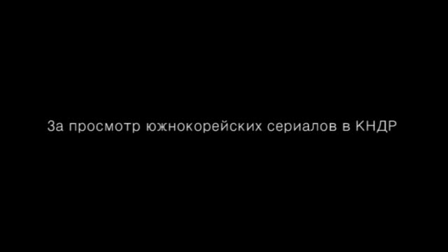 Это естественно для КНДР