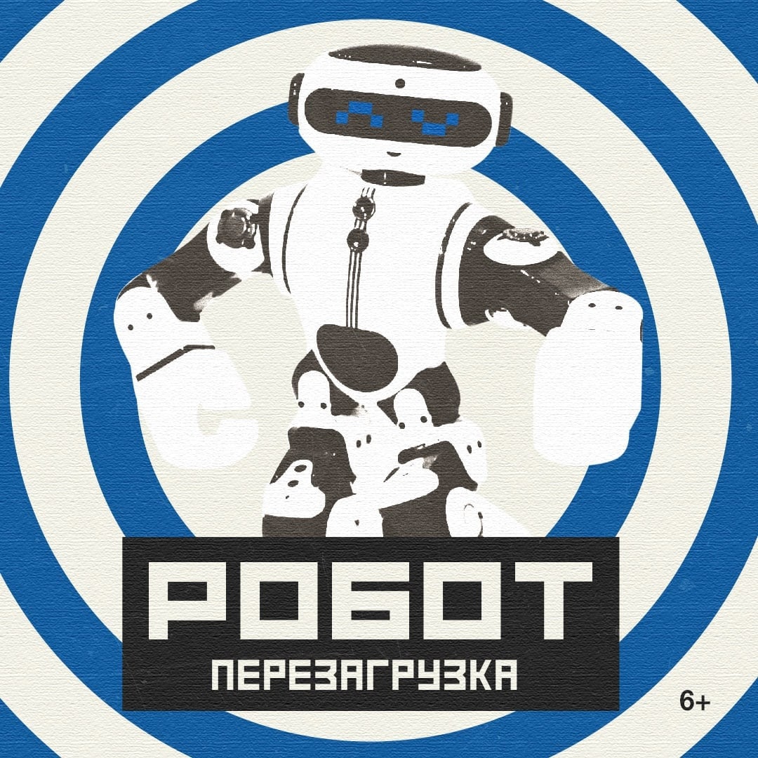 Робот перезагрузка .mp4