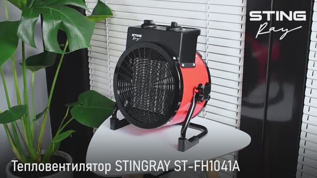 Тепловентилятор STINGRAY ST-FH1041A