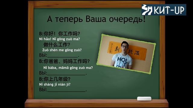 УРОК 9 - Профессия - (Китайский язык для начинающих с носителем - KIT-UP)