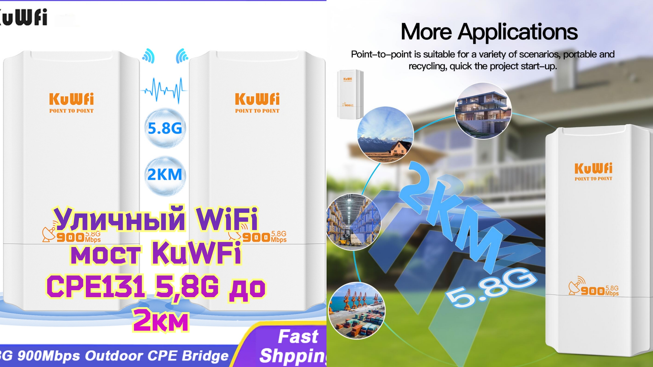 Уличный WiFi мост KuWFi CPE131 5,8G до 2км