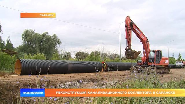 Реконструкция канализационного коллектора в Саранске