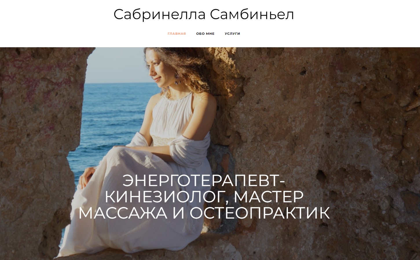 Сабринела Самбиэл ID 79116757504.ru