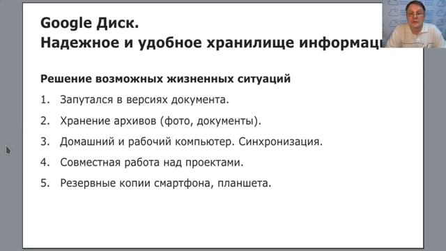 Google Диск. Надежное и удобное хранилище информации.