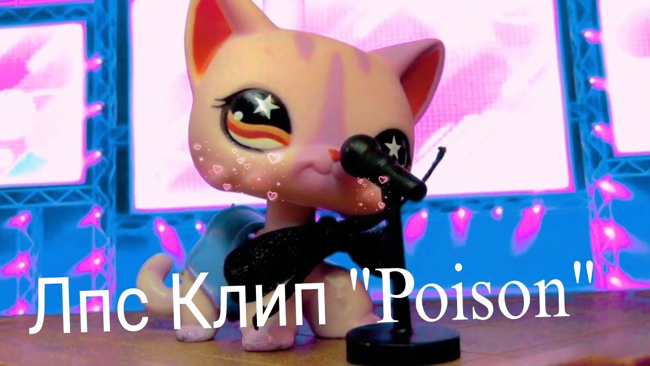 Лпс Клип "Poison"