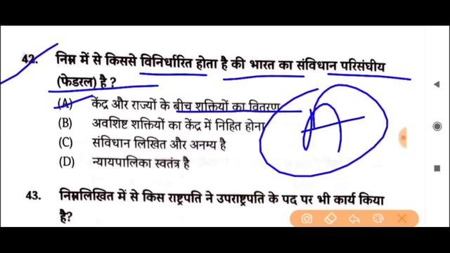 Bihar SI PT Practice Set -02