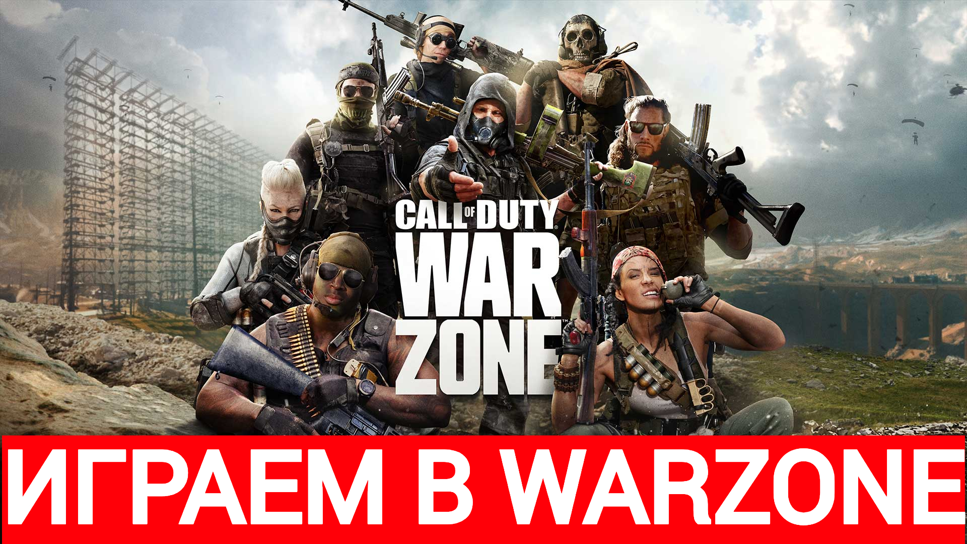 играем в Call of Duty: Warzone 2.0 #35