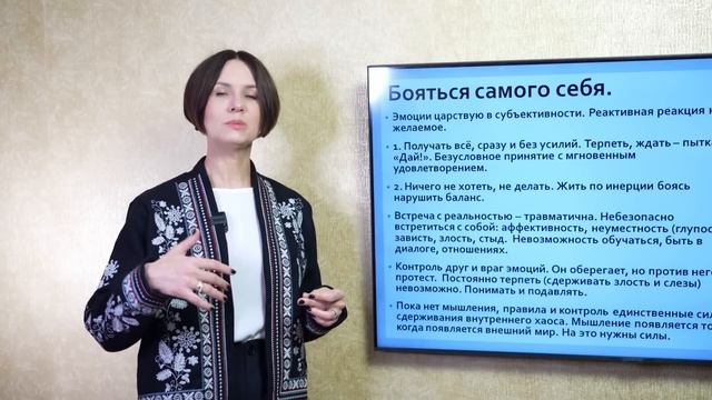 Бояться самого себя. Эмоции, контроль и мышление.