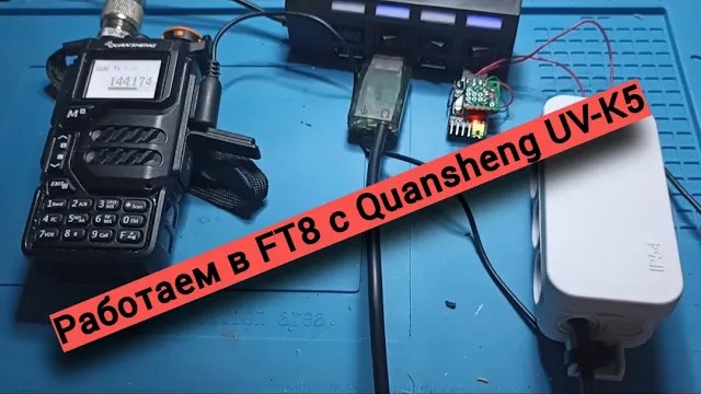 Подключение Quansheng к компьютеру для работы в FT8.