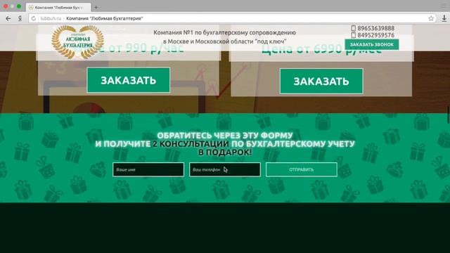 Кейс №13 Создание Landing Page Бухгалтерия