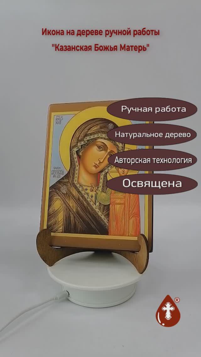 Казанская Божья Матерь, арт И337, 15x20x1,8 см