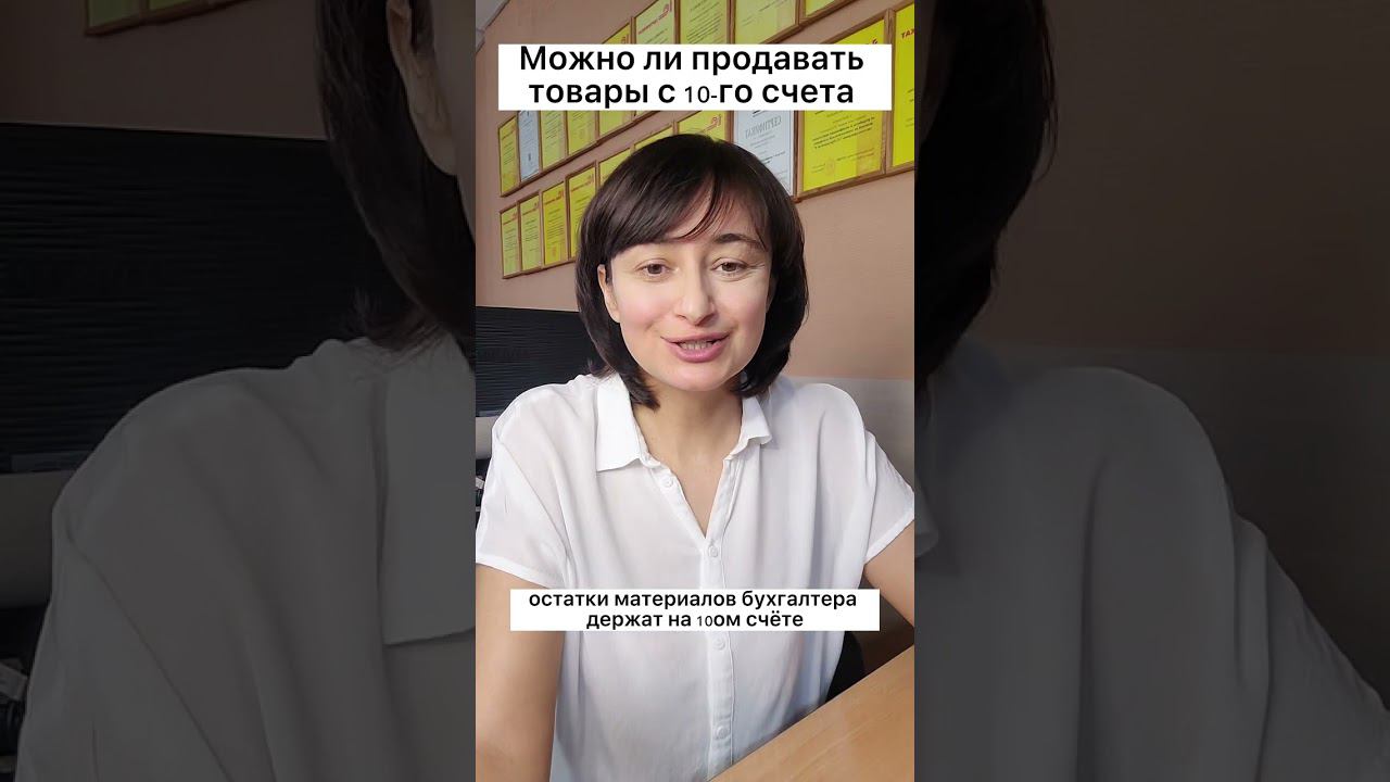 Можно ли продавать товары в 1С с 10го счета #shorts