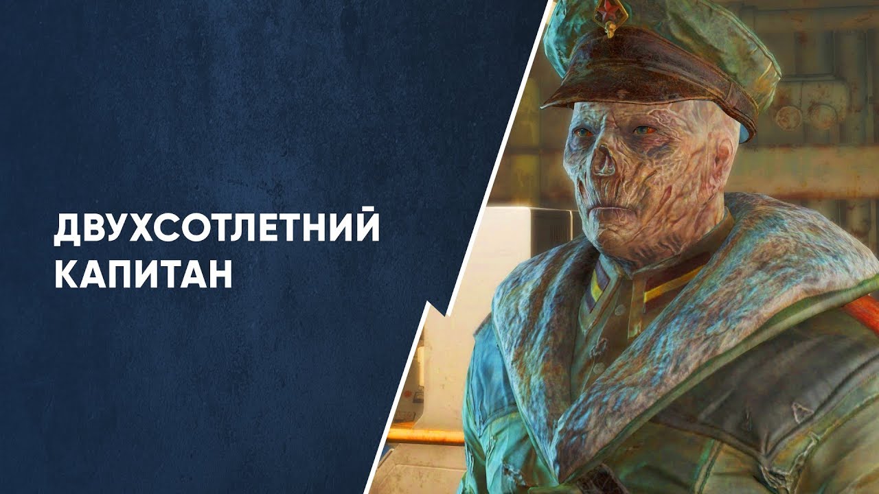 Разбор квеста Здесь могут водиться монстры  Квесты Fallout 4