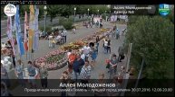 430 лет Тюмени "глазами" камер видеонаблюдения. 30.07.2016