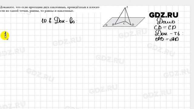 № 10.8 - Геометрия 10 класс Мерзляк