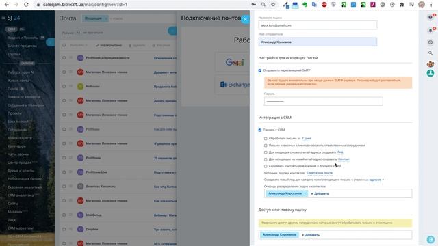 Как подключить почту Gmail к Битрикс24