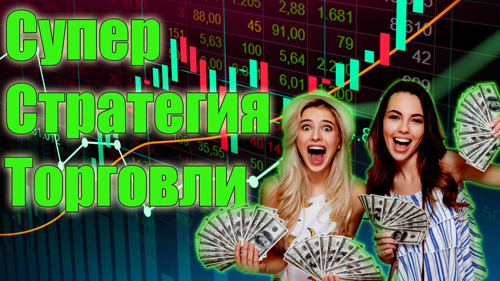 Эффективная стратегия торговли бинарными опционами с универсальным кликером"